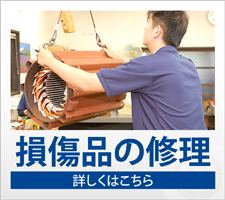 トップ：損傷品の再生