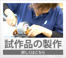 トップ：試作品
