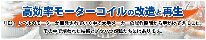 トップ：高効率〜
