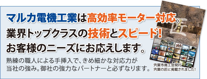 トップ：マルカ電気工業は〜20150306